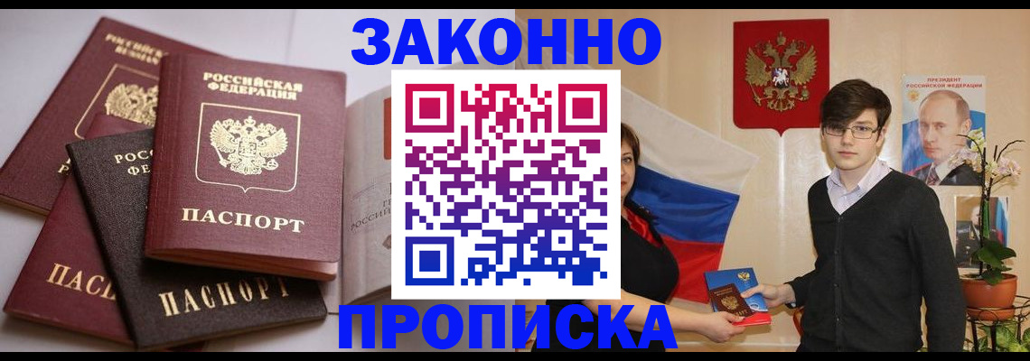 прописка для работы в Коврове